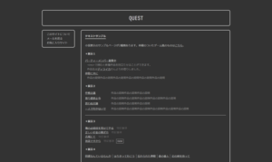 クエスト